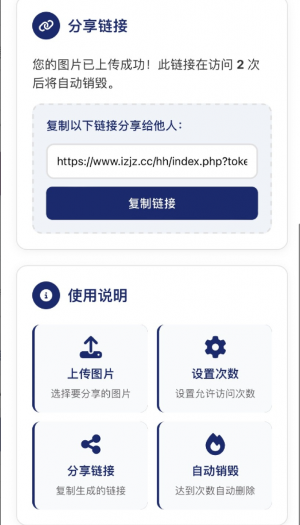图片[2]-图片阅后自焚单页源码-博客喵