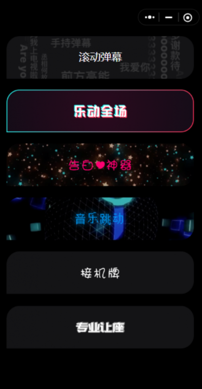 炫酷手持滚动弹幕微信小程序源码