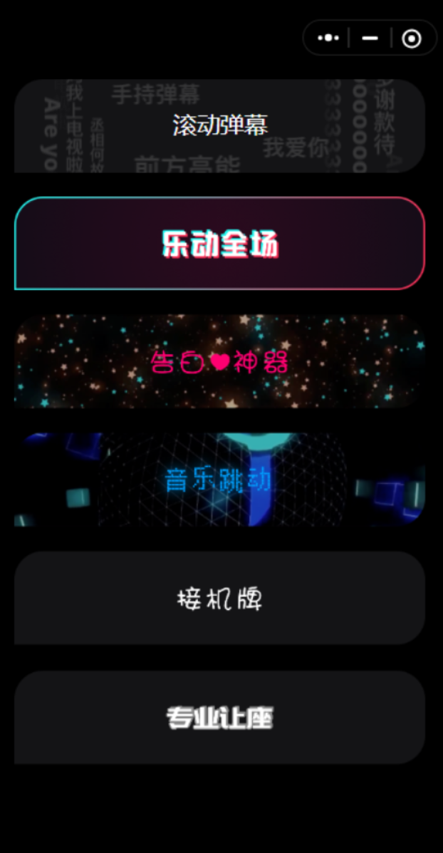 炫酷手持滚动弹幕微信小程序源码-博客喵