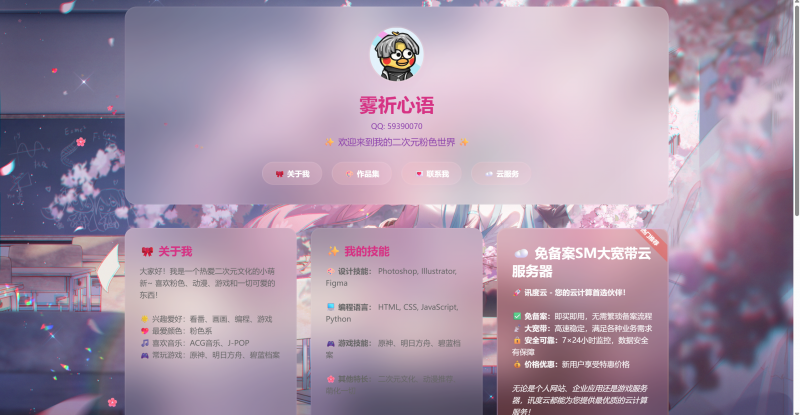 粉色个人主页 网站 源码（手机电脑都可看）