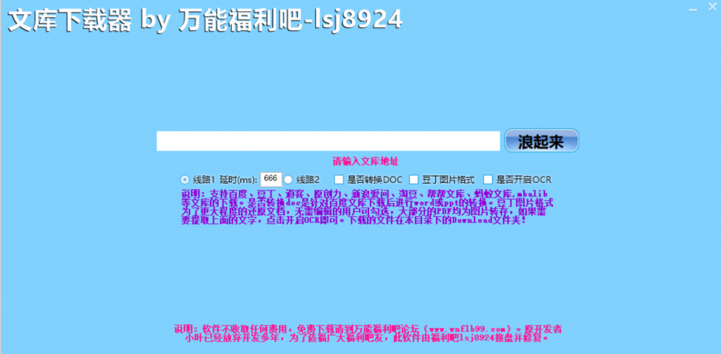 图片[1]-百度文库免费下载/各种文库下载工具-博客喵