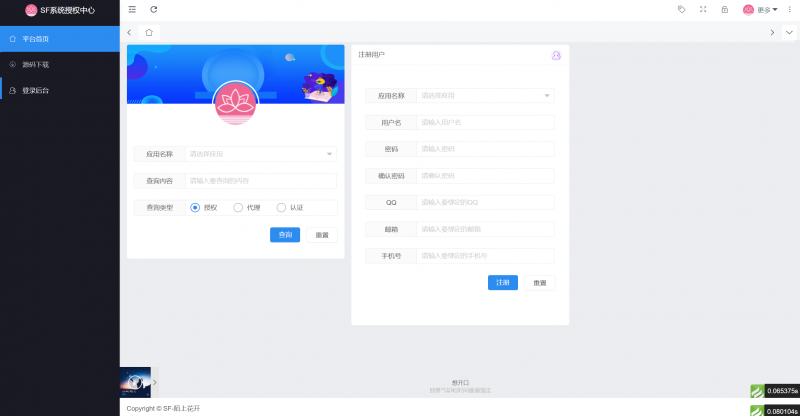 全新SF授权系统源码 全开源无加密版本v5.2