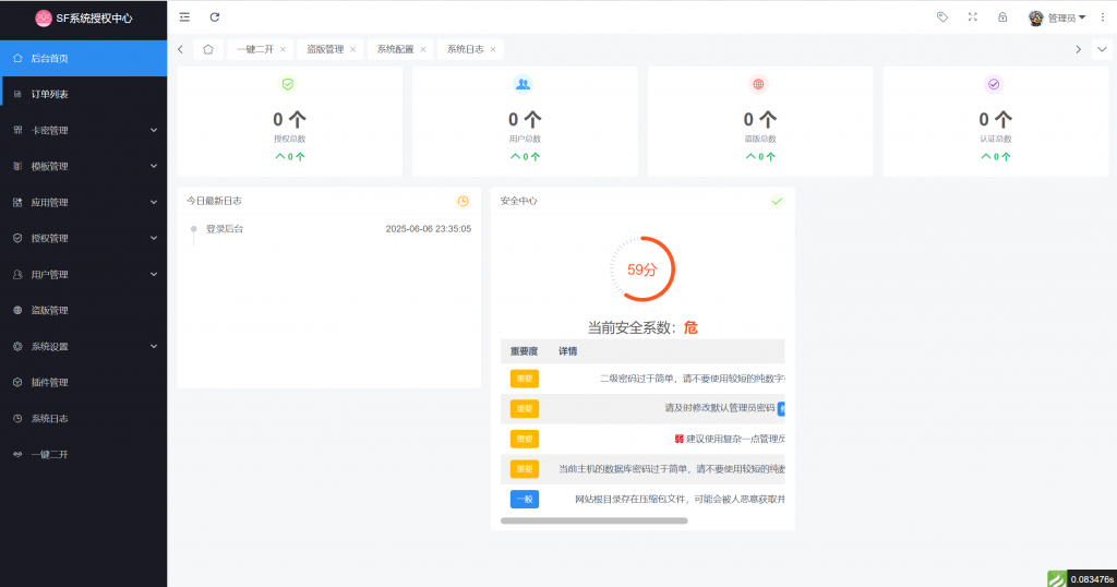 图片[2]-全新SF授权系统源码 全开源无加密版本v5.2-博客喵