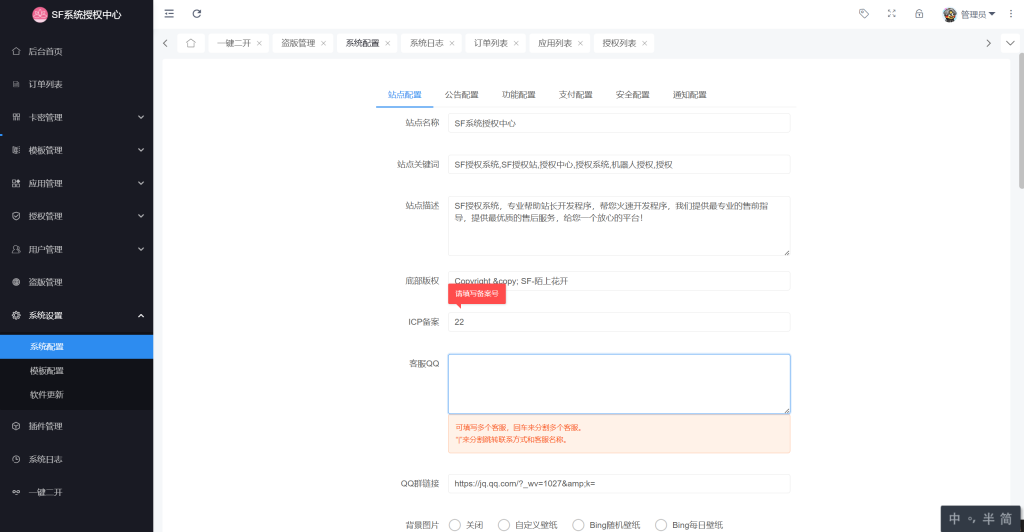 图片[4]-全新SF授权系统源码 全开源无加密版本v5.2-博客喵