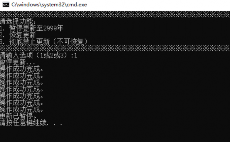 禁止Windows系统更新工具