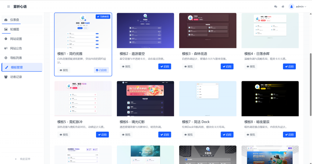 图片[2]-WebNav Pro个人网址导航系统源码，超多套模板切换，自带后台管理功能-博客喵