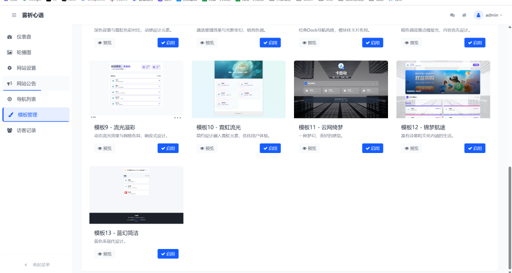 图片[3]-WebNav Pro个人网址导航系统源码，超多套模板切换，自带后台管理功能-博客喵