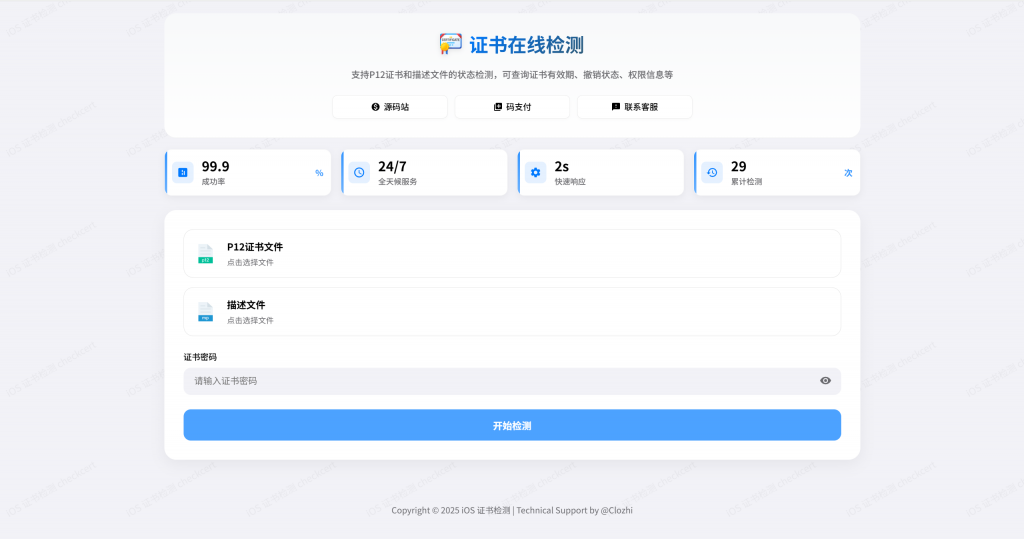 图片[1]-全新极简版证书鉴权工具，开源无加密-博客喵