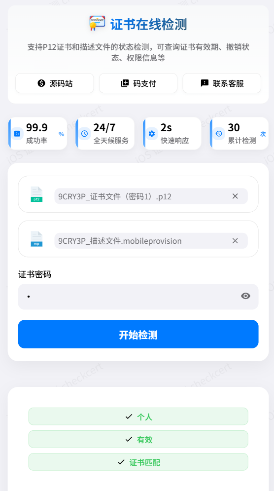 图片[3]-全新极简版证书鉴权工具，开源无加密-博客喵
