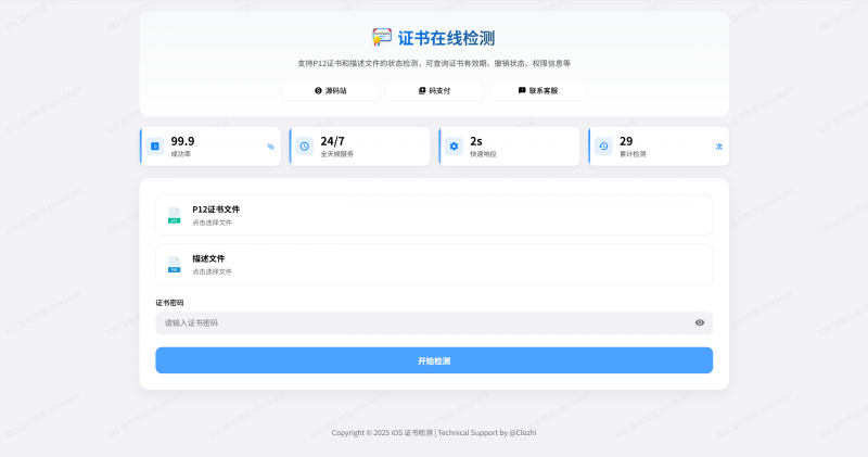 全新极简版证书鉴权工具，开源无加密