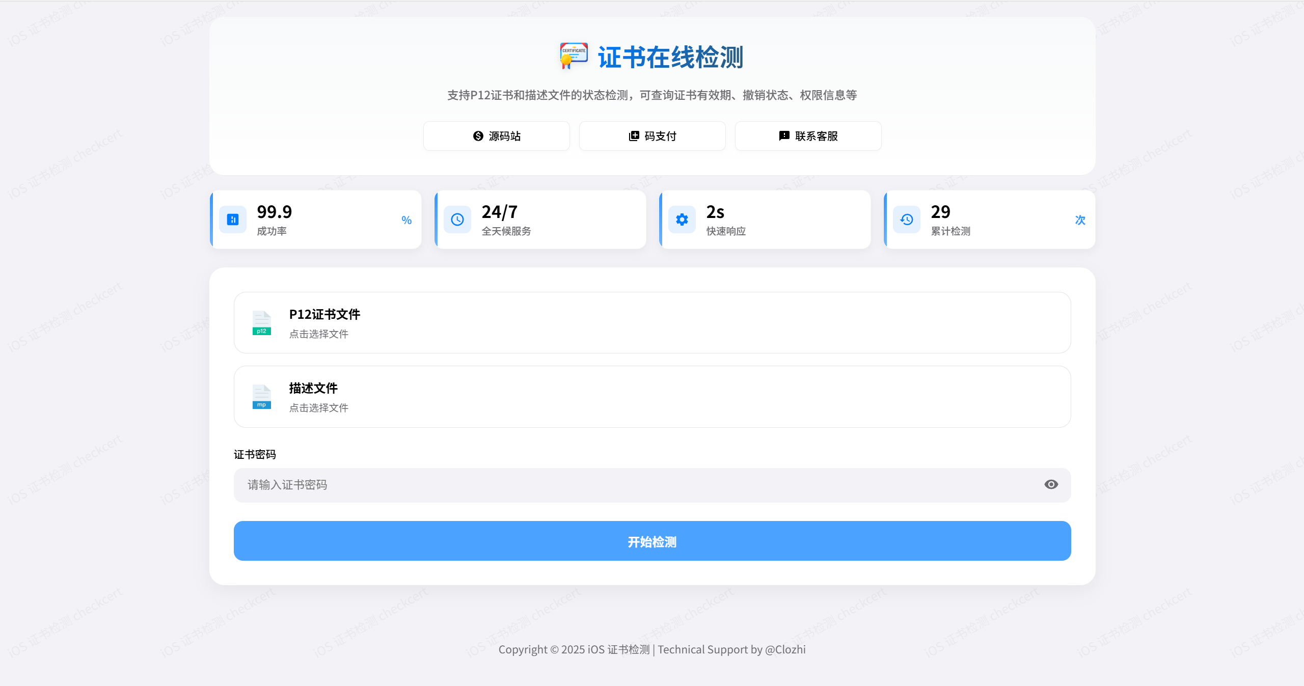 全新极简版证书鉴权工具，开源无加密-博客喵