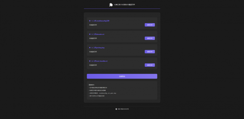 描述文件签名工具源码，暗黑主题系统，开源无加密