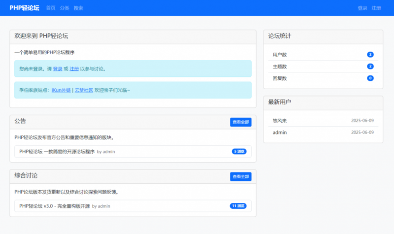 PHP轻论坛开源重构版3.0源码