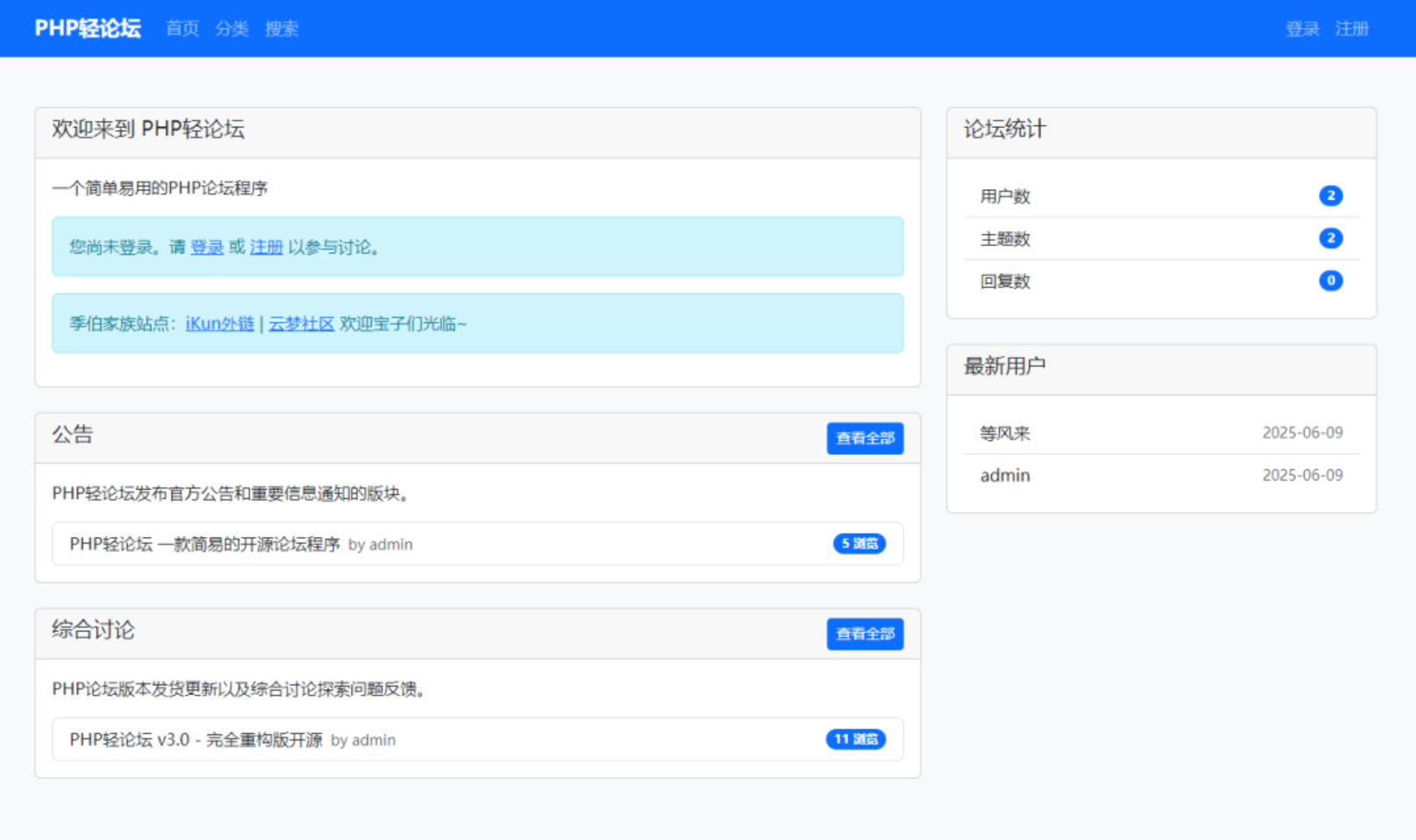 PHP轻论坛开源重构版3.0源码-博客喵