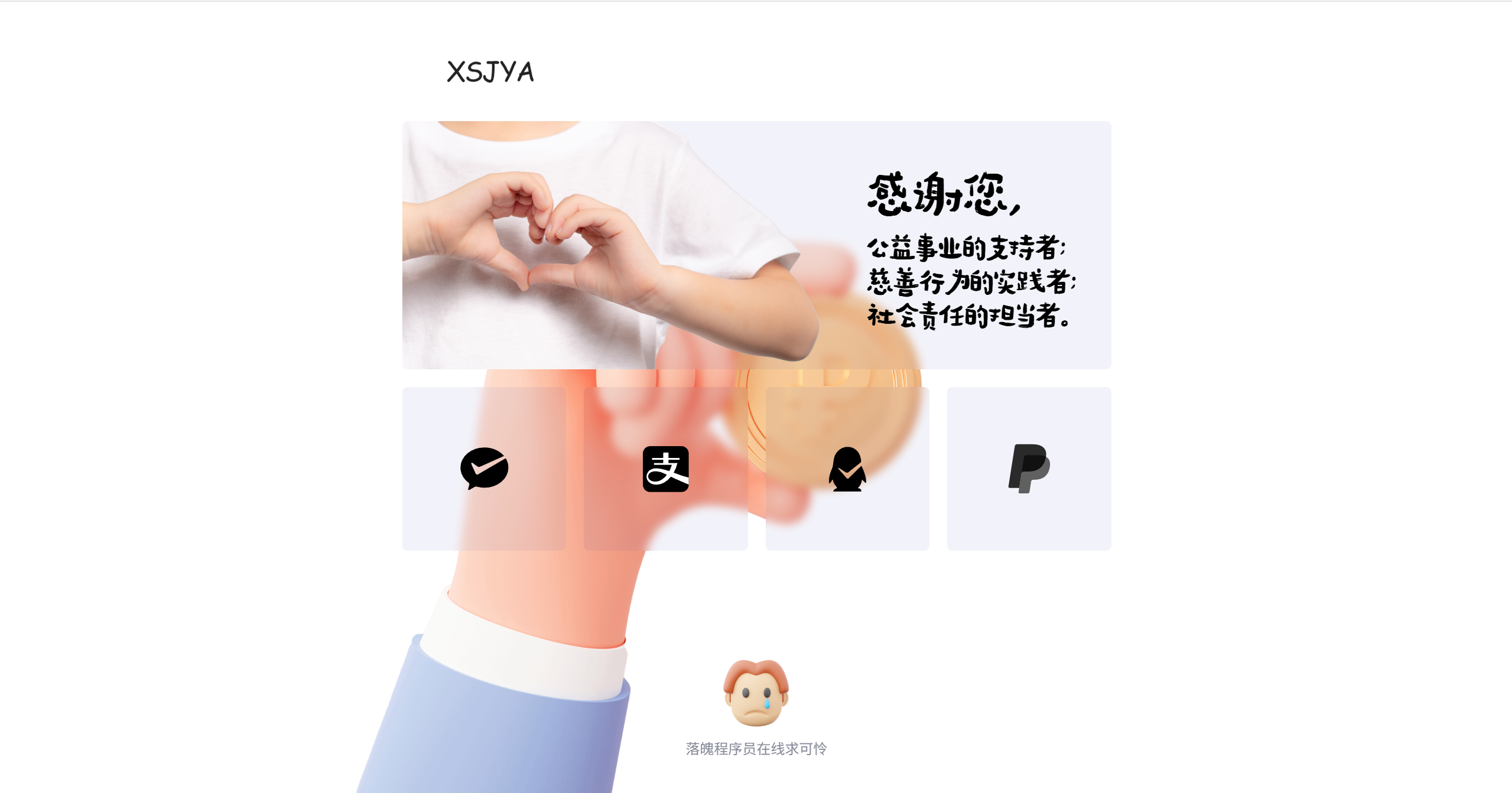 赞助打赏单页HTML源码-博客喵