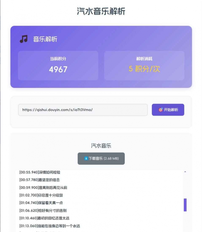 子比主题美化-汽水音乐解析下载页面源码