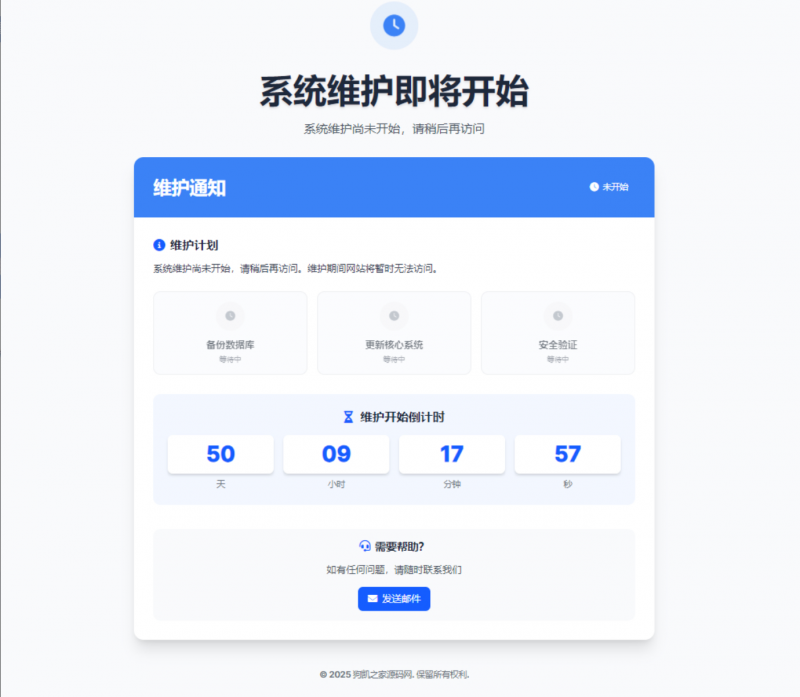 网站维护页面Plus + HTML源码