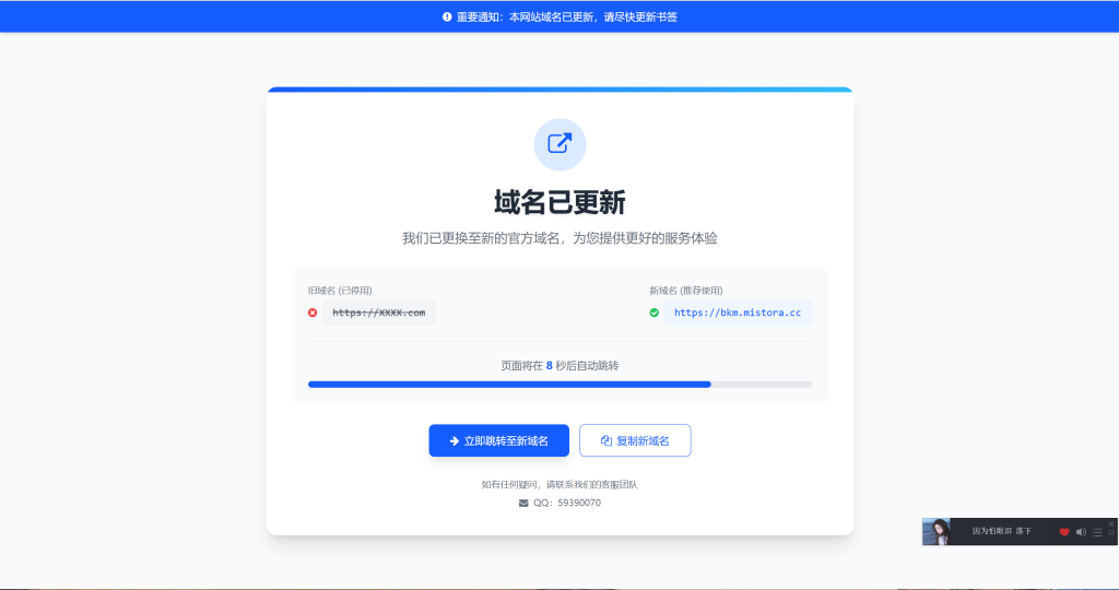 域名更新页面-倒计时自动跳转新域名网站-博客喵