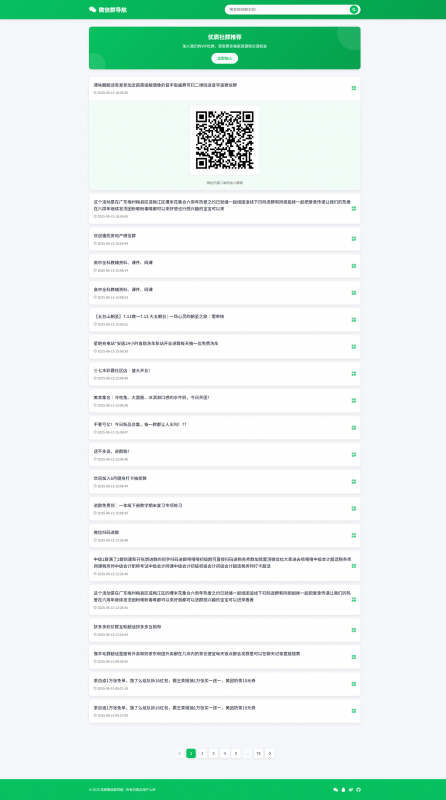 微信群导航源码 精准获客神器，纯html页面引流