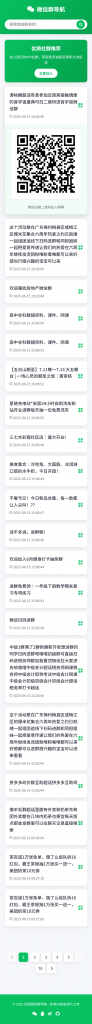 图片[2]-微信群导航源码 精准获客神器，纯html页面引流-博客喵