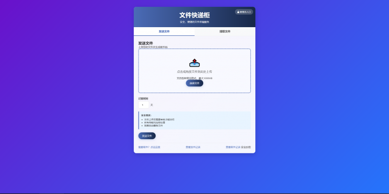 文件快递柜源码5.0 轻量化PHP版