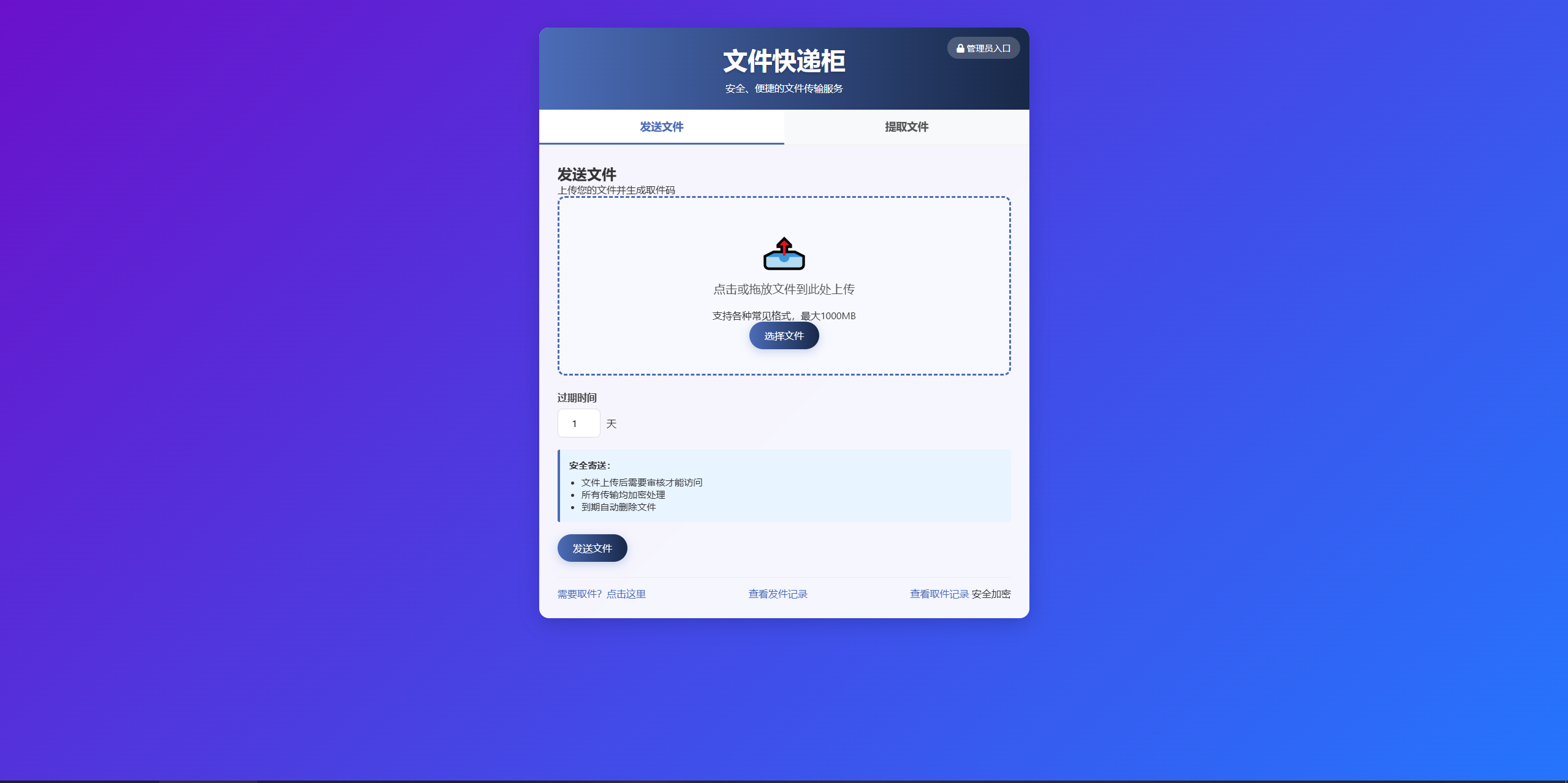 文件快递柜源码5.0 轻量化PHP版-博客喵