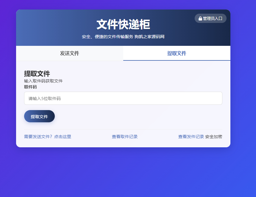 图片[2]-文件快递柜源码5.0 轻量化PHP版-博客喵