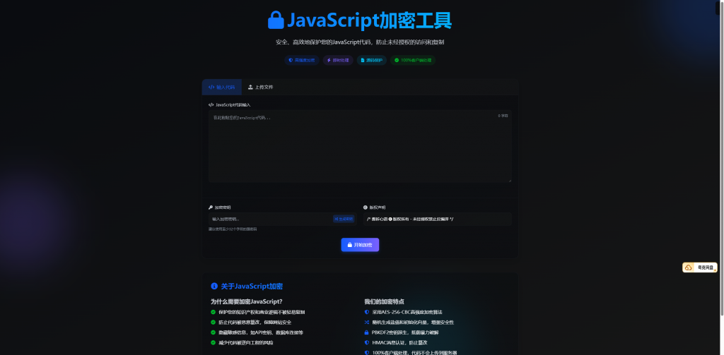 图片[1]-JavaScript代码在线加密工具源码 由静态html语言编写 本地化-博客喵