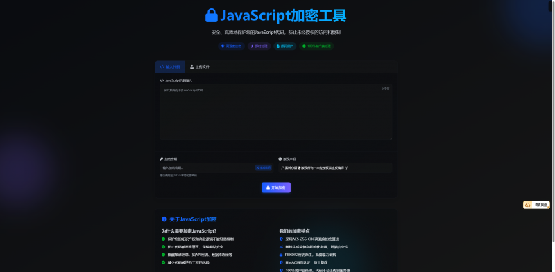 JavaScript代码在线加密工具源码 由静态html语言编写 本地化