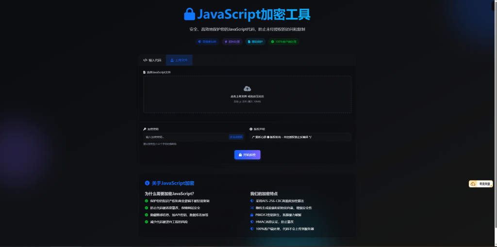 图片[2]-JavaScript代码在线加密工具源码 由静态html语言编写 本地化-博客喵