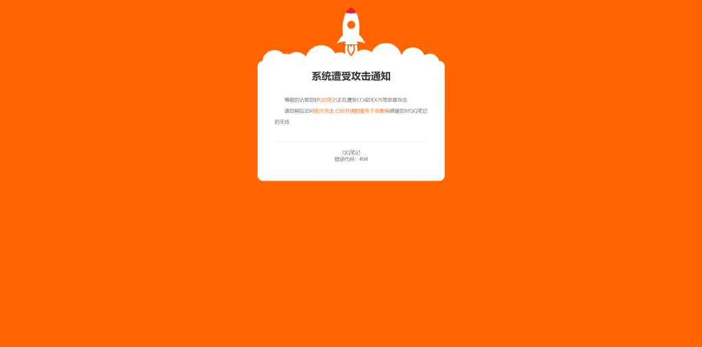 图片[1]-火箭404报错单页源码-博客喵