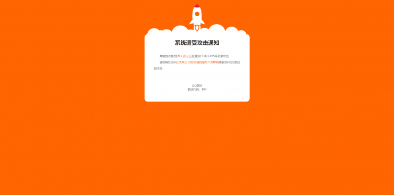火箭404报错单页源码