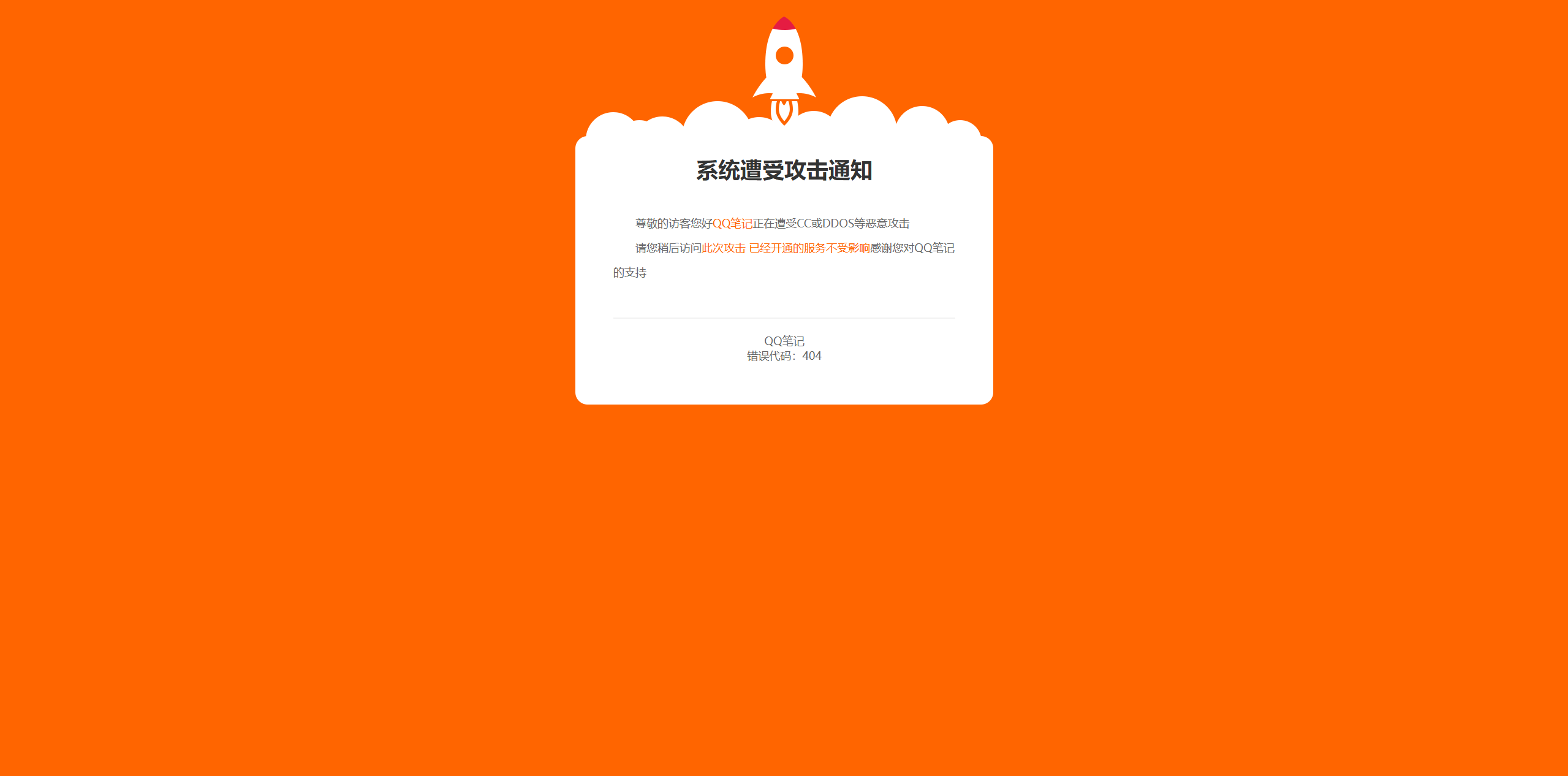 火箭404报错单页源码-博客喵