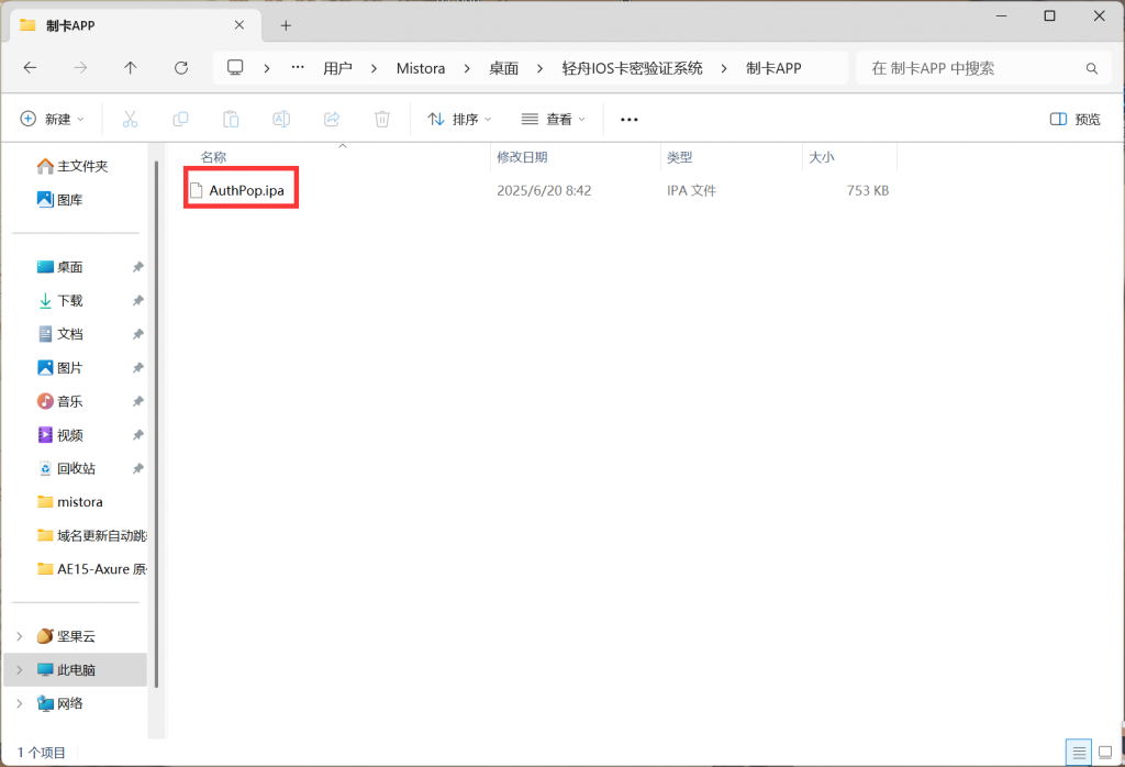 图片[3]-轻舟IOS卡密验证系统源码，开源免授权代APP后台管理，制卡、添加应用、添加代理-博客喵