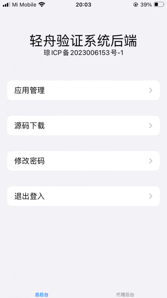 图片[4]-轻舟IOS卡密验证系统源码，开源免授权代APP后台管理，制卡、添加应用、添加代理-博客喵