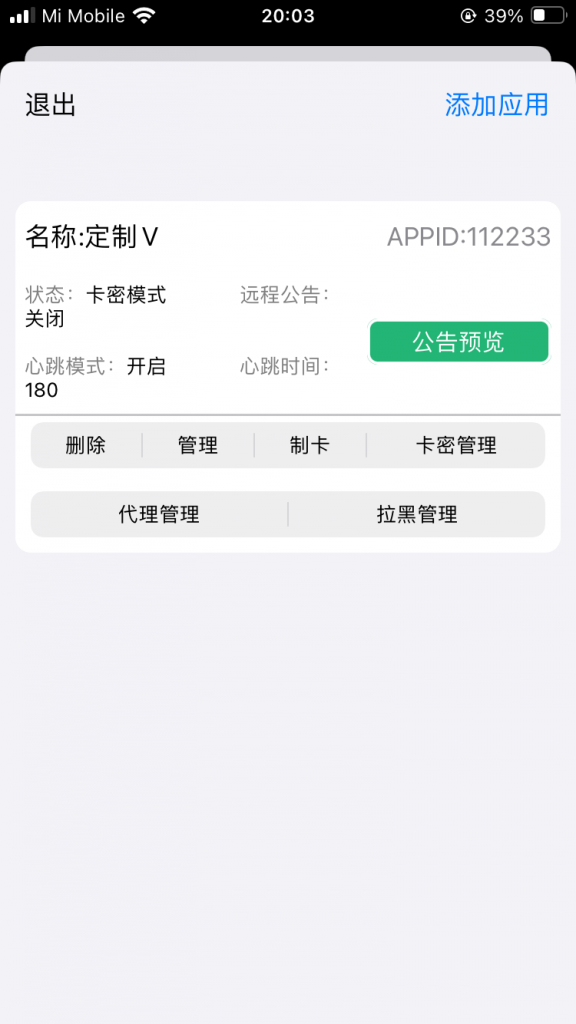图片[5]-轻舟IOS卡密验证系统源码，开源免授权代APP后台管理，制卡、添加应用、添加代理-博客喵