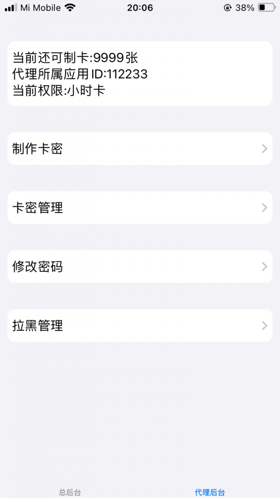 图片[7]-轻舟IOS卡密验证系统源码，开源免授权代APP后台管理，制卡、添加应用、添加代理-博客喵