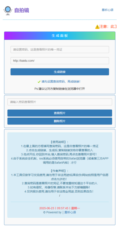 自拍镜-隔空看脸（禁止用于违法行为）