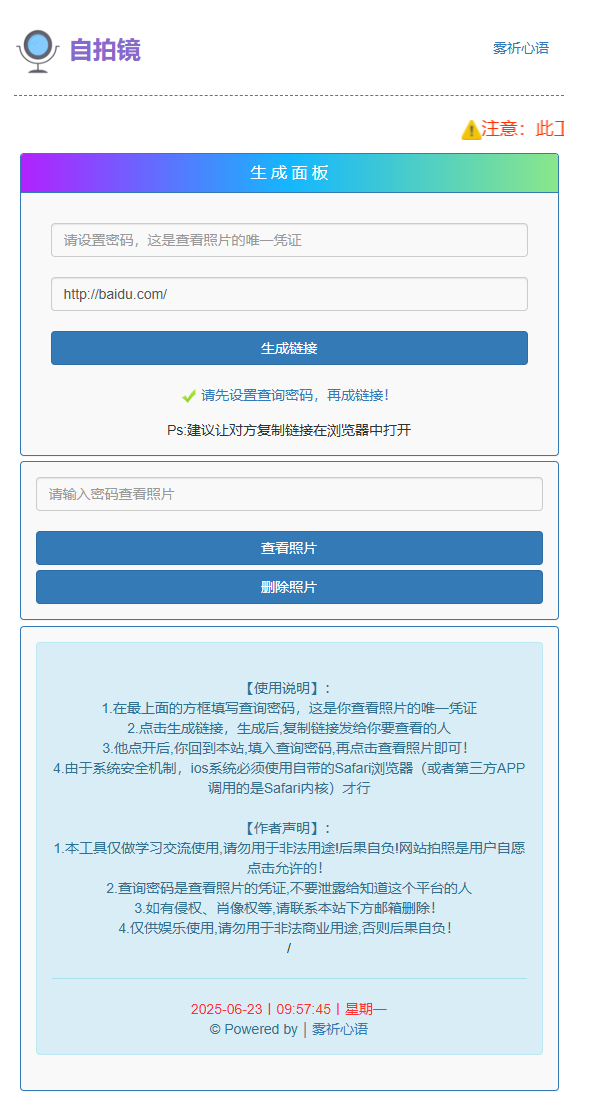 自拍镜-隔空看脸（禁止用于违法行为）-博客喵