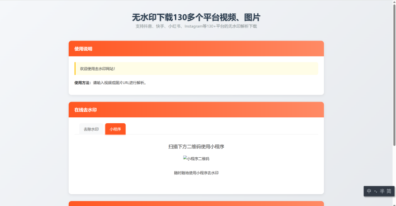 聚合短视频解析去水印网站源码 自适应双端带后台（自带解析接口）