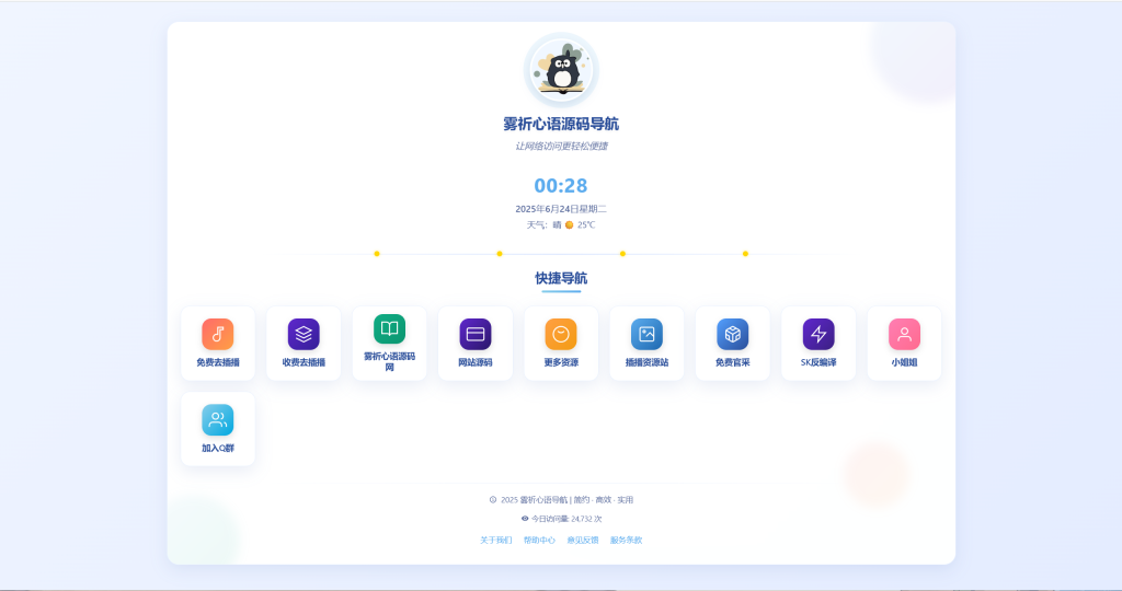 图片[1]-超级推荐！全新UI个人简洁网址导航源码 带后台-博客喵