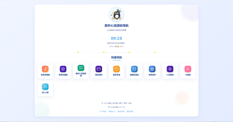超级推荐！全新UI个人简洁网址导航源码 带后台