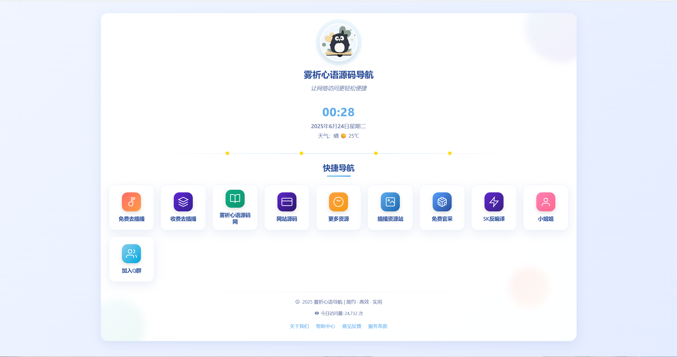 超级推荐！全新UI个人简洁网址导航源码 带后台-博客喵
