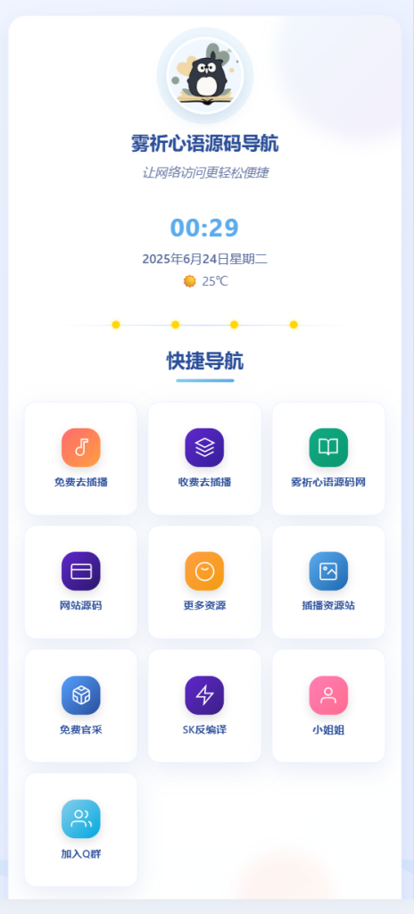 图片[6]-超级推荐！全新UI个人简洁网址导航源码 带后台-博客喵