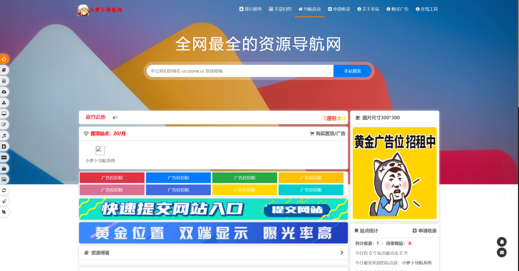图片[1]-总裁导航系统源码小萝卜修复版-博客喵