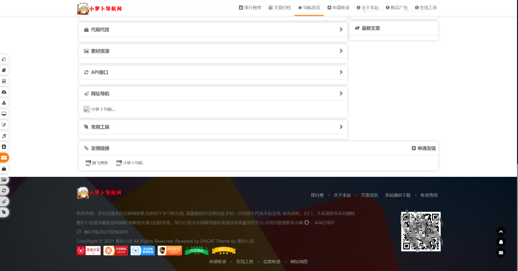 图片[3]-总裁导航系统源码小萝卜修复版-博客喵