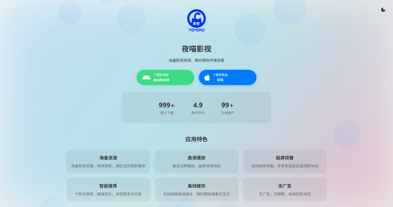 APP软件介绍下载单页源码 双端自适应