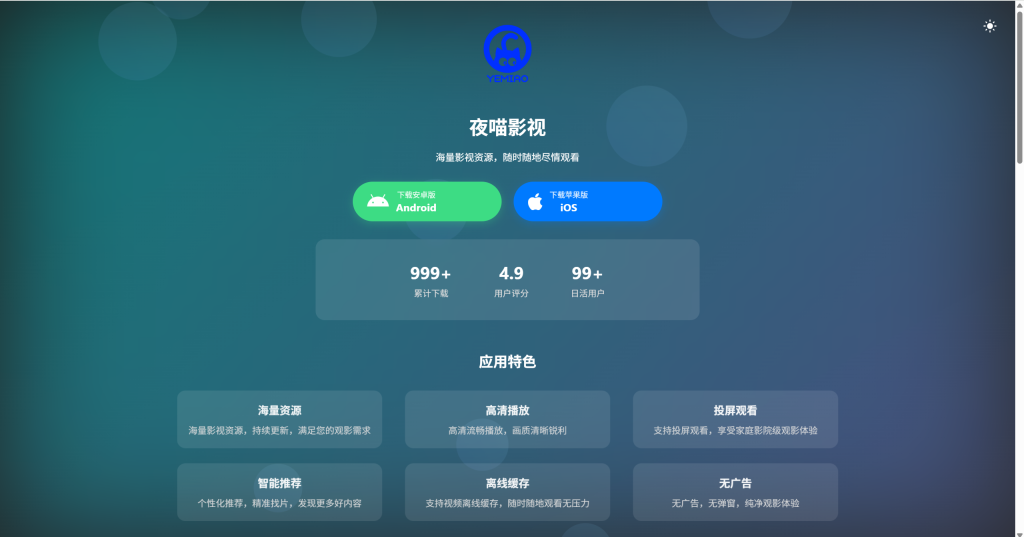 图片[4]-APP软件介绍下载单页源码 双端自适应-博客喵