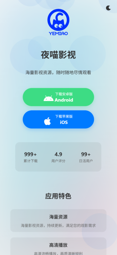 图片[7]-APP软件介绍下载单页源码 双端自适应-博客喵