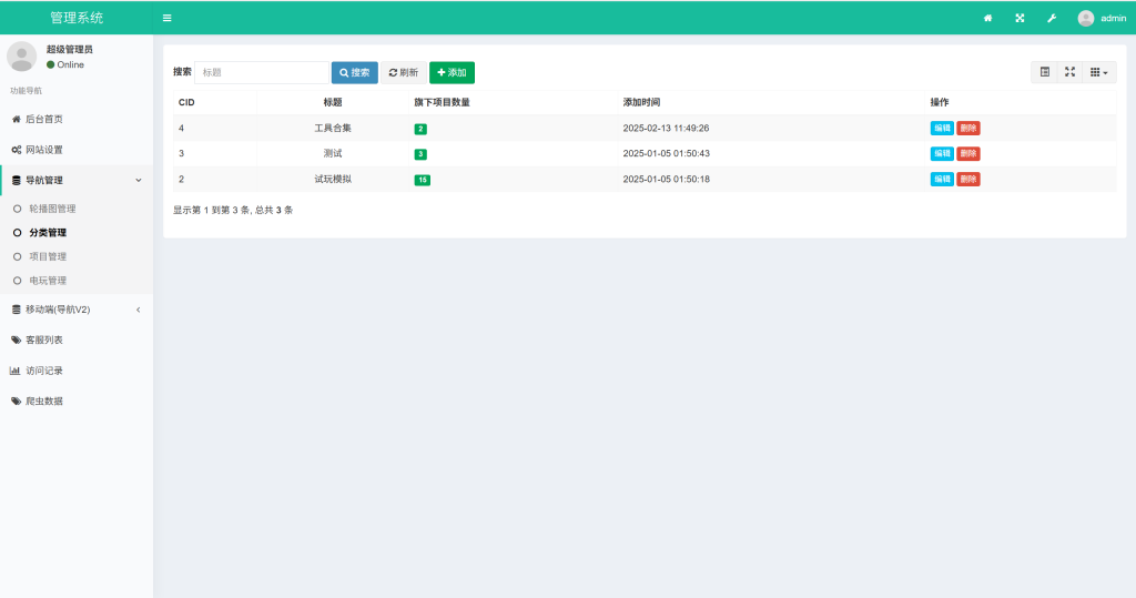 图片[4]-导航下载页自适应源码-带后台-附带搭建教程-博客喵
